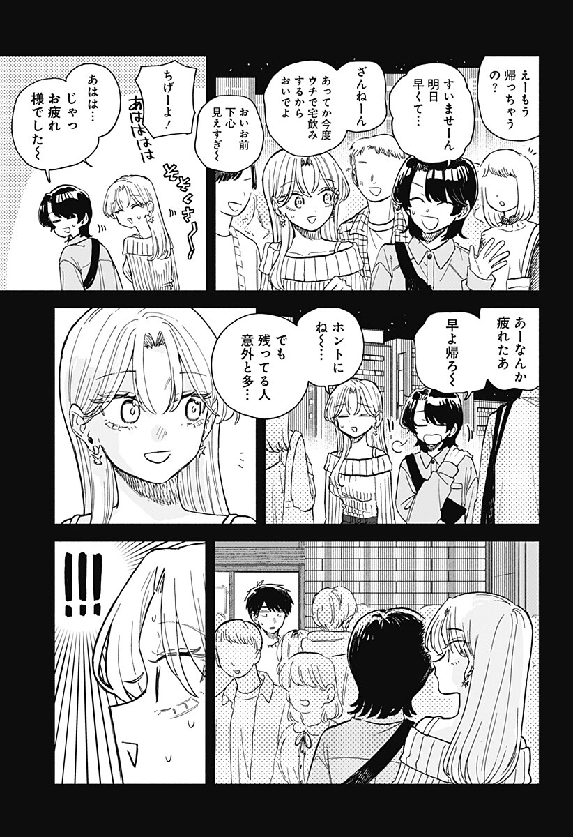 クソ女に幸あれ Chap 105 - Next Chap 106