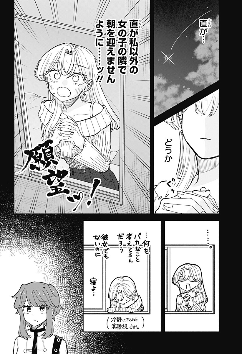クソ女に幸あれ Chap 105 - Next Chap 106