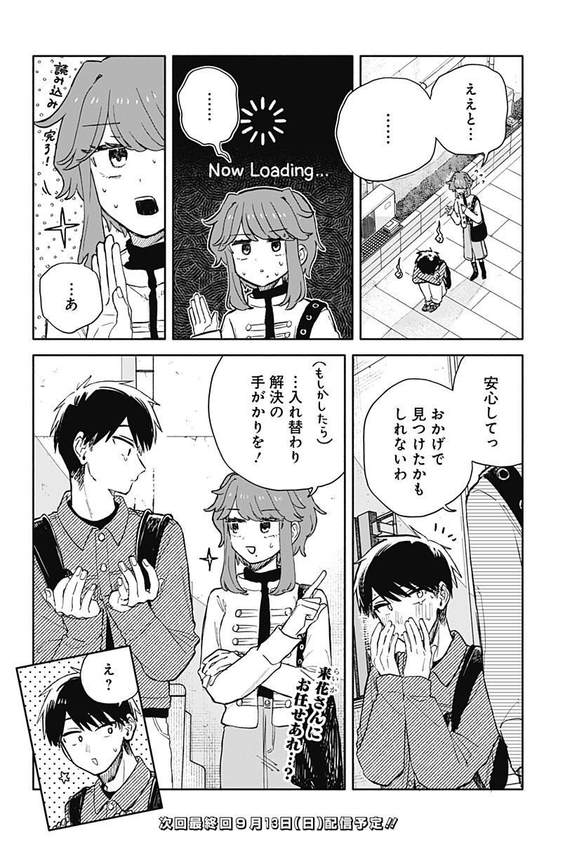 クソ女に幸あれ Chap 105 - Next Chap 106