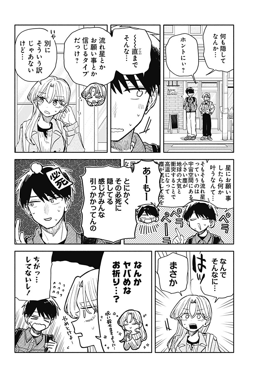 クソ女に幸あれ Chap 105 - Next Chap 106