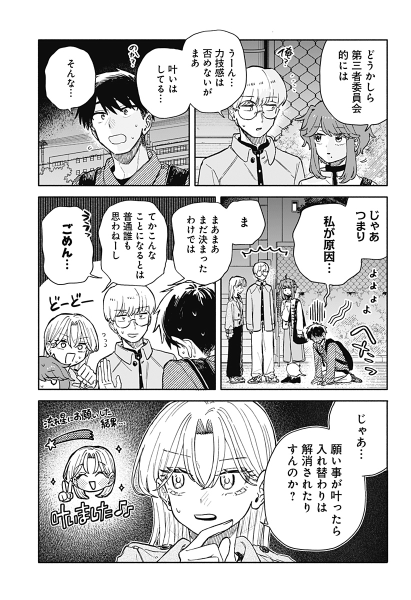 クソ女に幸あれ Chap 106 - Next Chap 107
