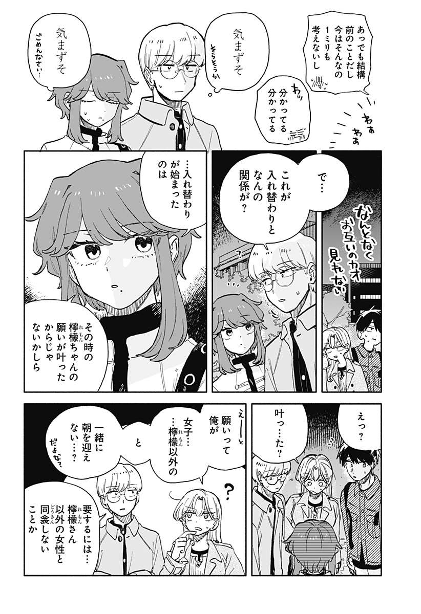 クソ女に幸あれ Chap 106 - Next Chap 107