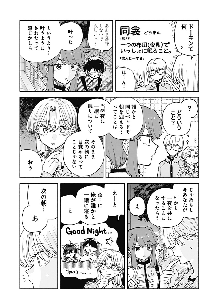 クソ女に幸あれ Chap 106 - Next Chap 107
