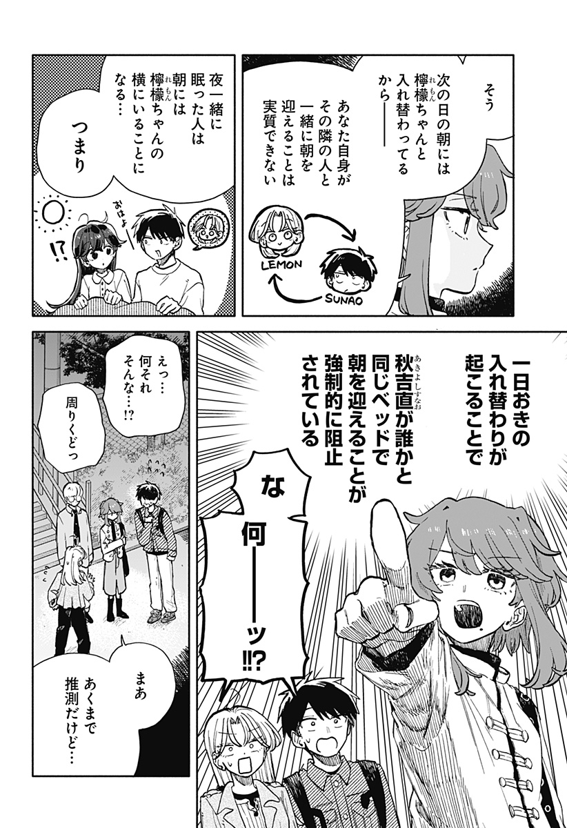 クソ女に幸あれ Chap 106 - Next Chap 107