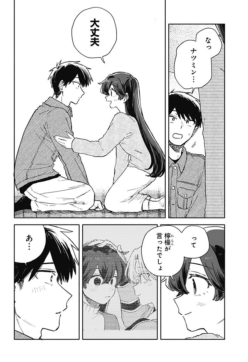 クソ女に幸あれ Chap 106 - Next Chap 107