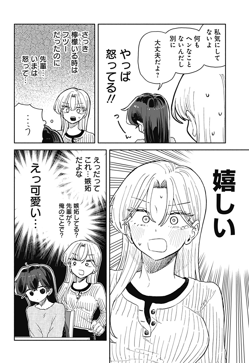 クソ女に幸あれ Chap 106 - Next Chap 107