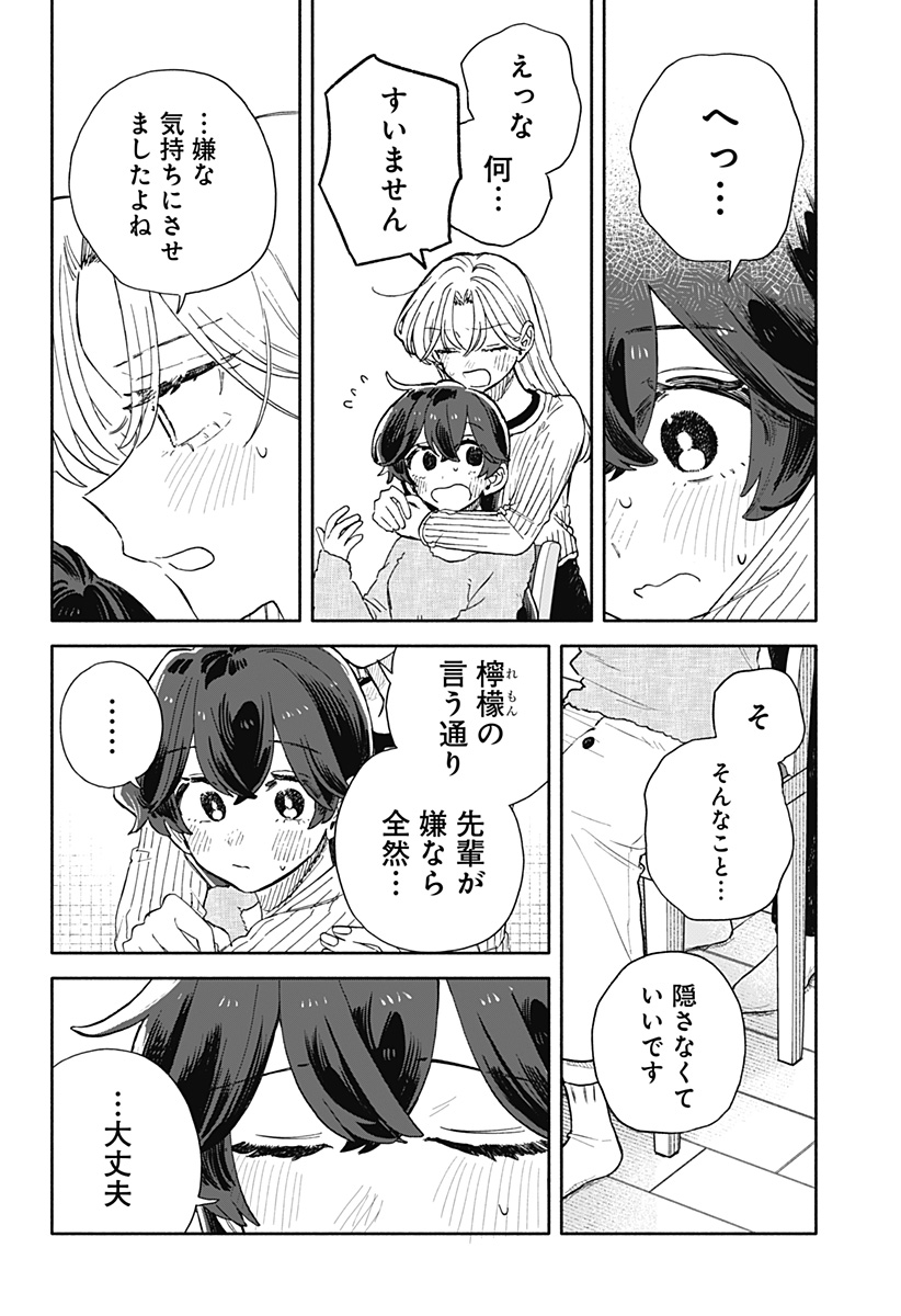 クソ女に幸あれ Chap 106 - Next Chap 107