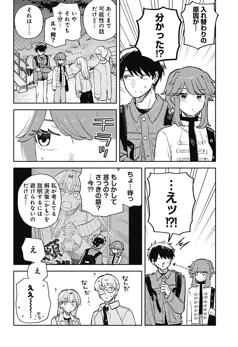 クソ女に幸あれ Chap 106 - Next Chap 107