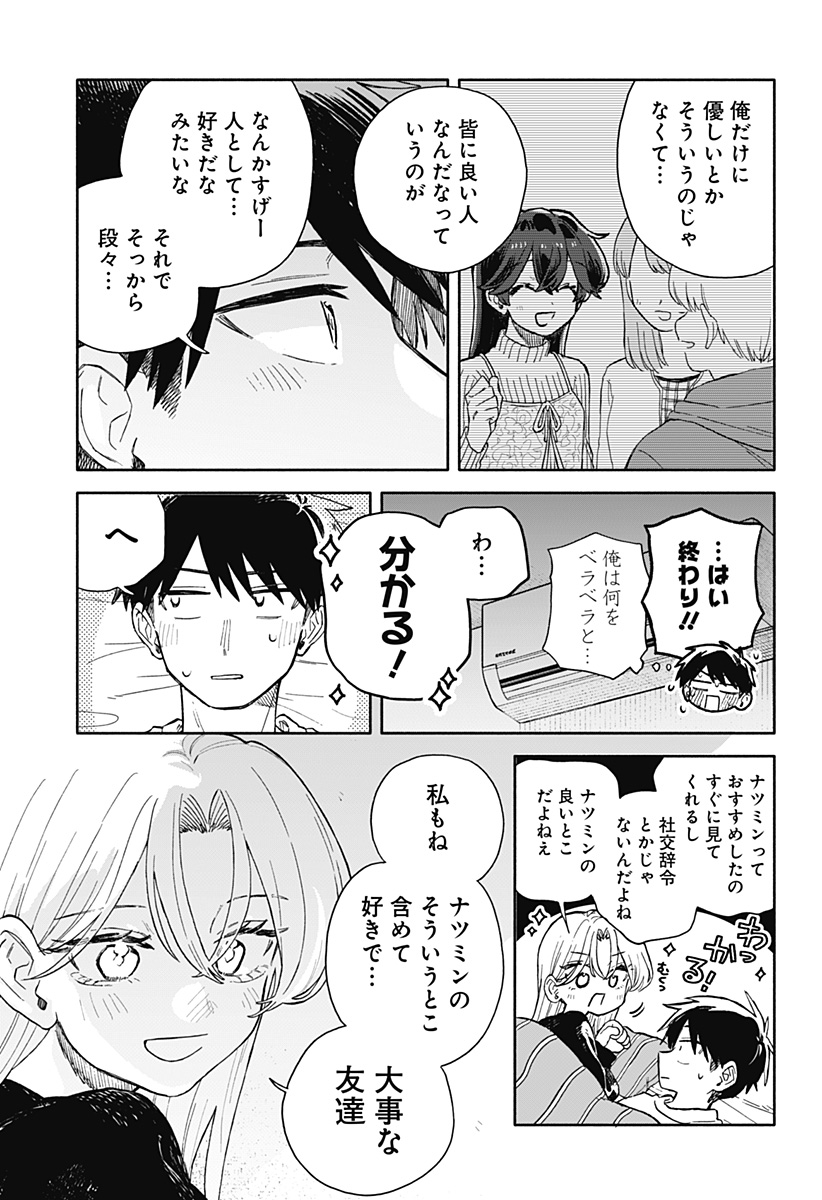 クソ女に幸あれ Chap 106 - Next Chap 107