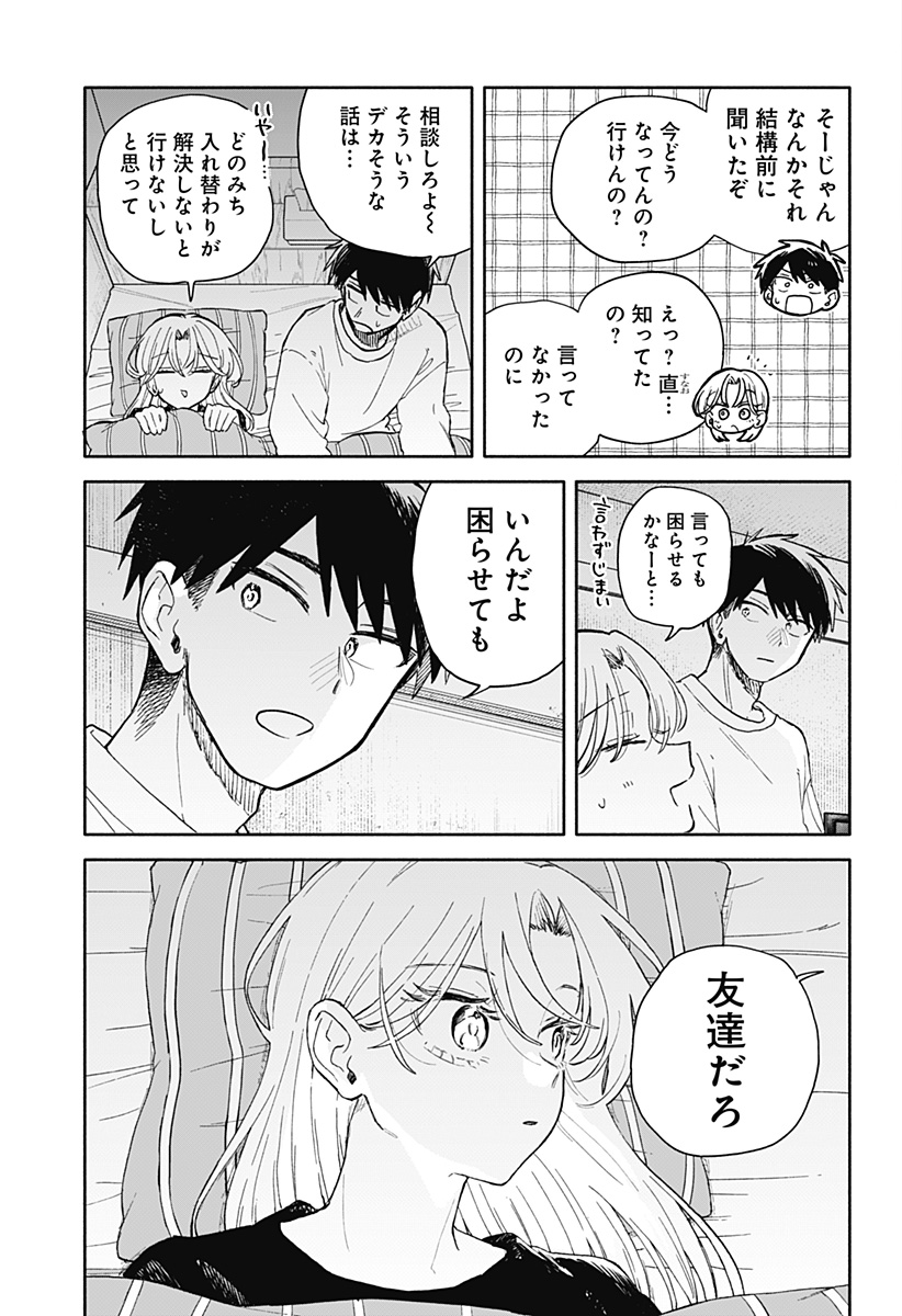 クソ女に幸あれ Chap 106 - Next Chap 107