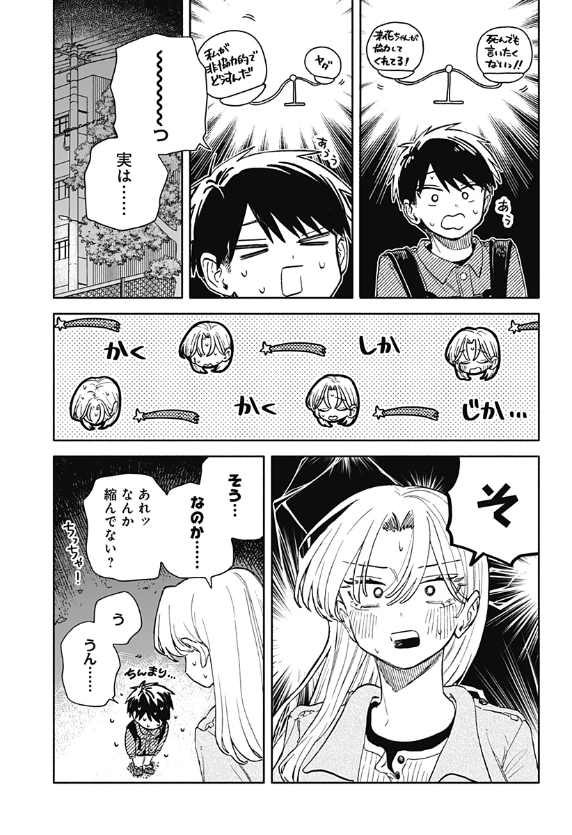 クソ女に幸あれ Chap 106 - Next Chap 107