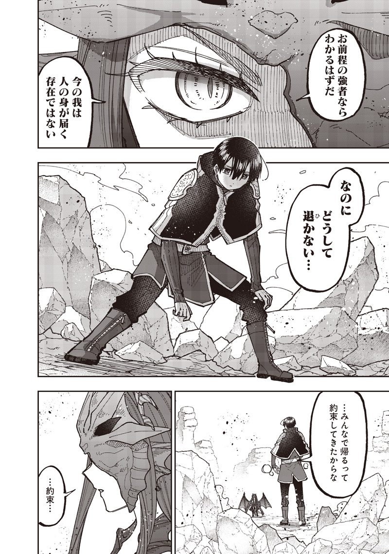 Messiah: Isekai o Sukutta Moto Yuusha ga Mamono no Afureru Genjitsu Sekai o Musou suru Chap 81 - Next Chap 82