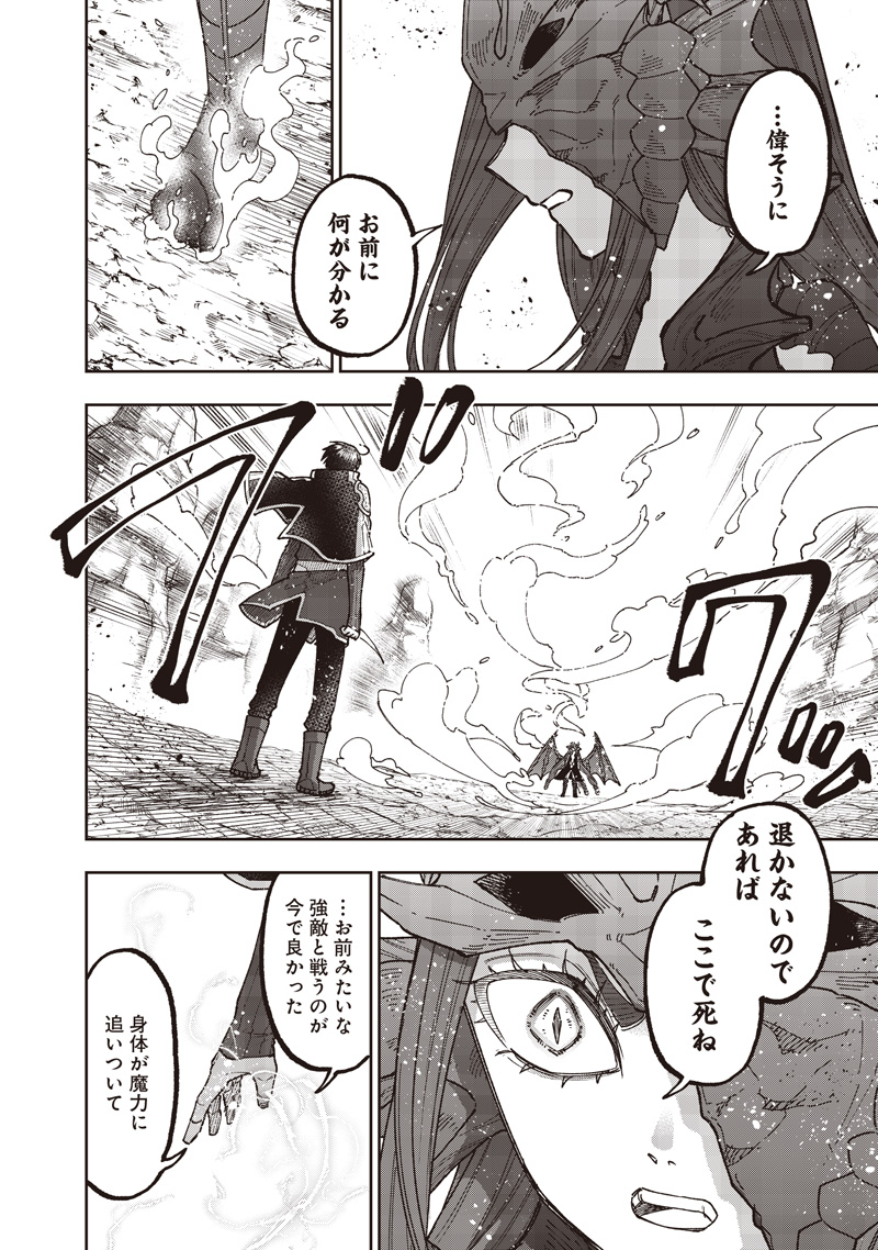 Messiah: Isekai o Sukutta Moto Yuusha ga Mamono no Afureru Genjitsu Sekai o Musou suru Chap 81 - Next Chap 82