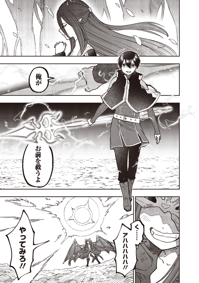 Messiah: Isekai o Sukutta Moto Yuusha ga Mamono no Afureru Genjitsu Sekai o Musou suru Chap 81 - Next Chap 82