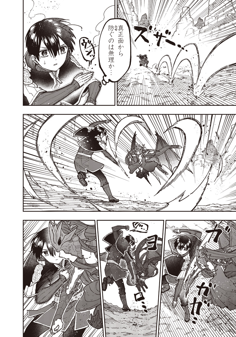Messiah: Isekai o Sukutta Moto Yuusha ga Mamono no Afureru Genjitsu Sekai o Musou suru Chap 81 - Next Chap 82