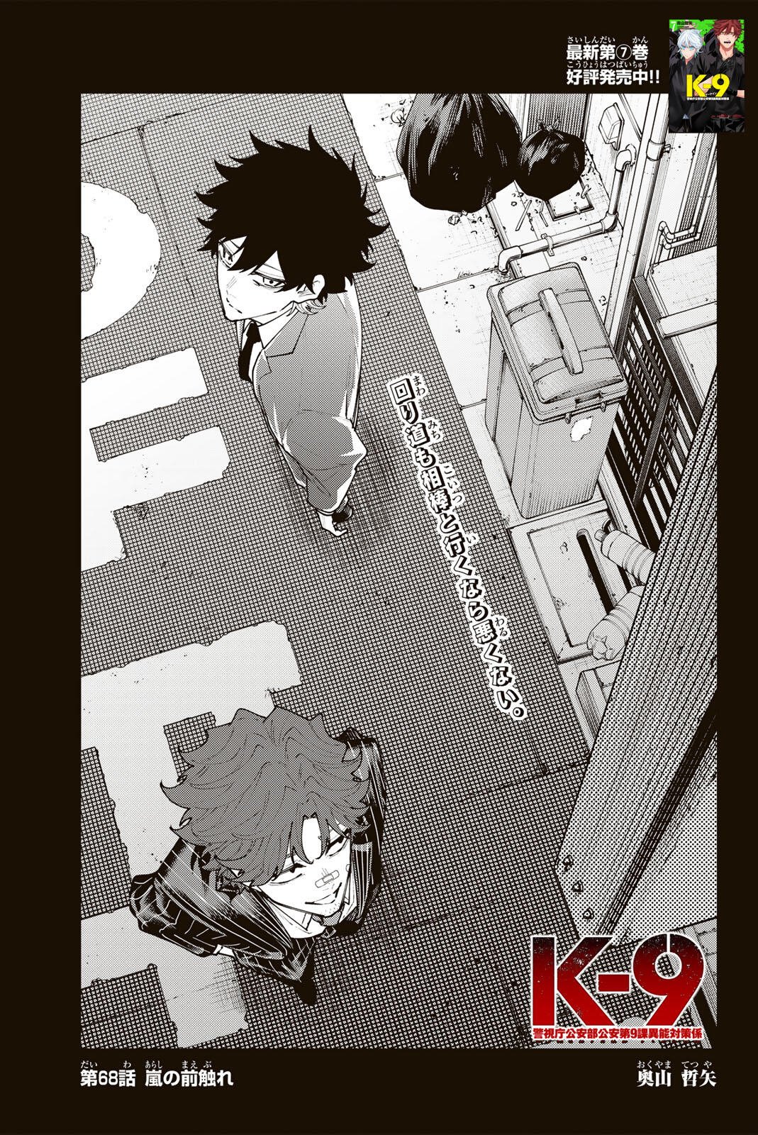 K-9: Keishichou Kouanbu Kouan Dai 9-ka Inou Taisaku Gakari Chap 68 - Next Chap 69