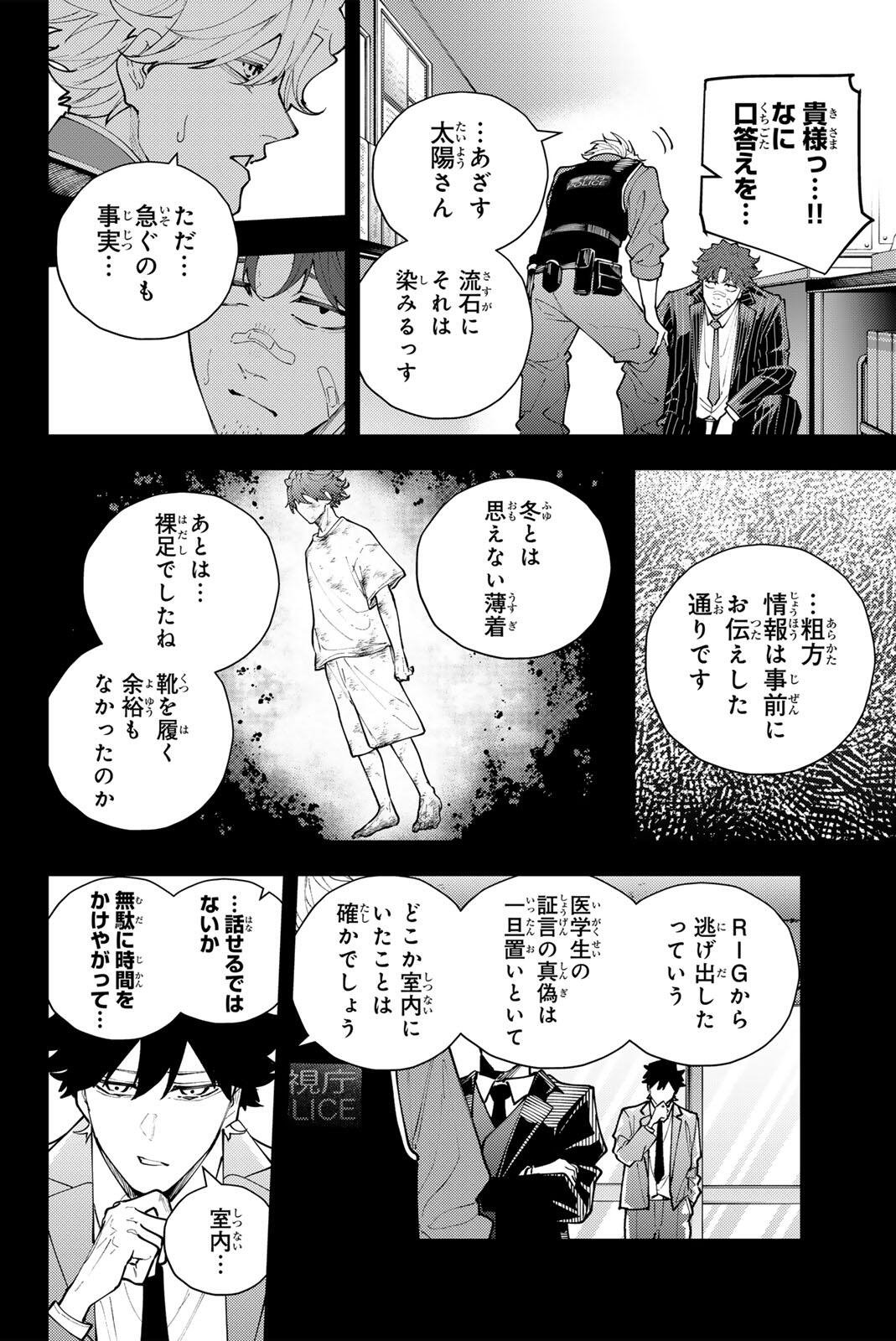 K-9: Keishichou Kouanbu Kouan Dai 9-ka Inou Taisaku Gakari Chap 69 - Next Chap 70