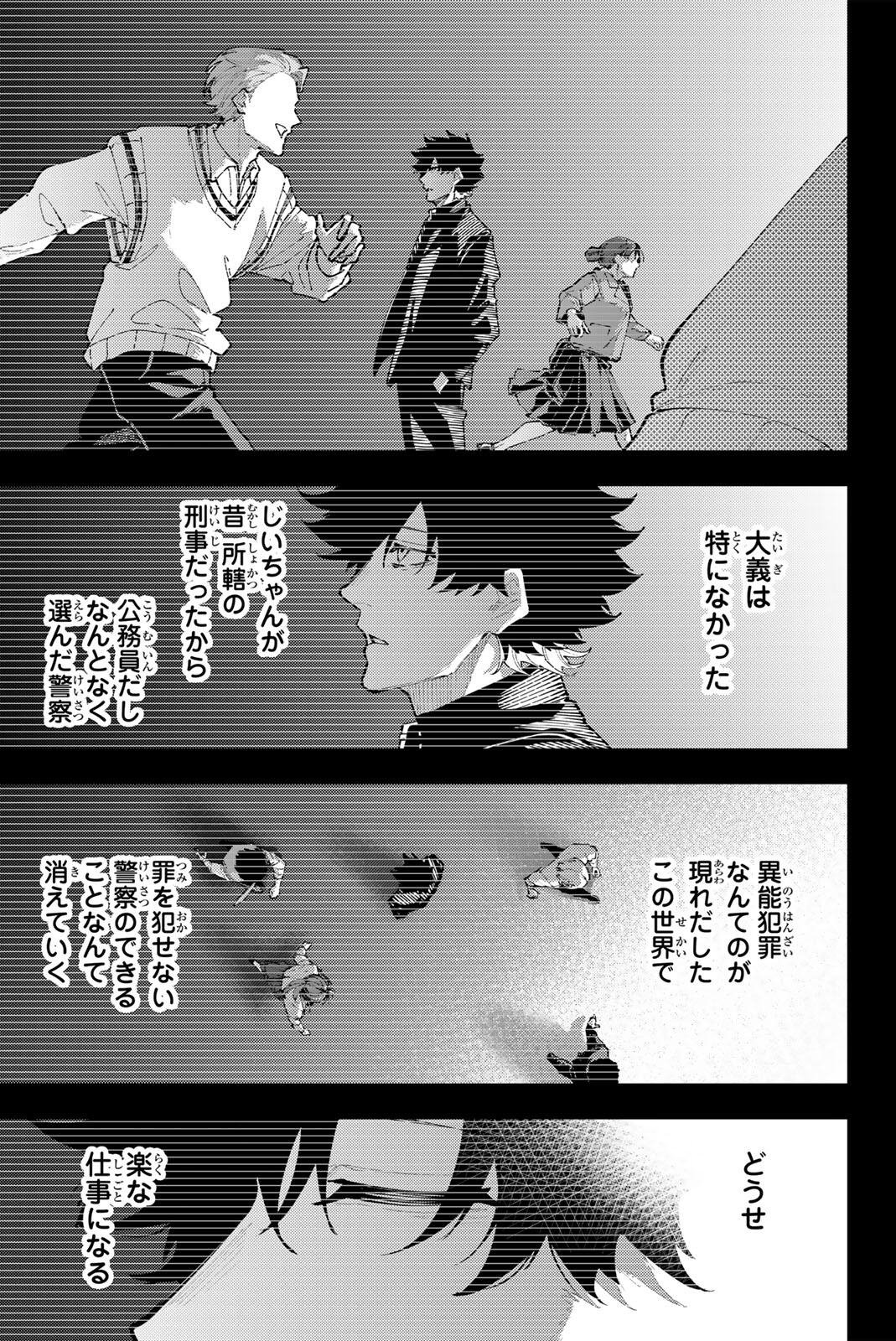 K-9: Keishichou Kouanbu Kouan Dai 9-ka Inou Taisaku Gakari Chap 67 - Next Chap 68