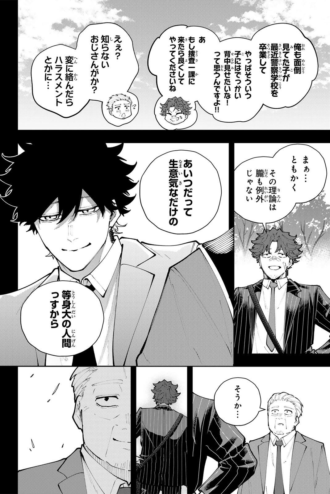K-9: Keishichou Kouanbu Kouan Dai 9-ka Inou Taisaku Gakari Chap 70 - Next Chap 71
