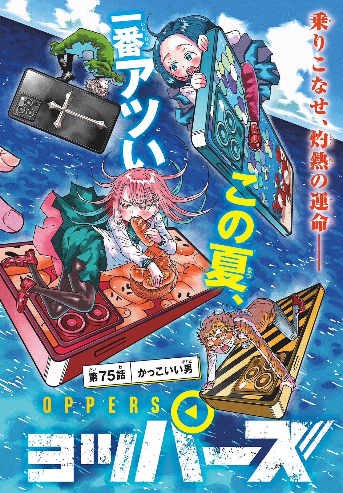Parashoppers Chap 75 - Next Chap 76