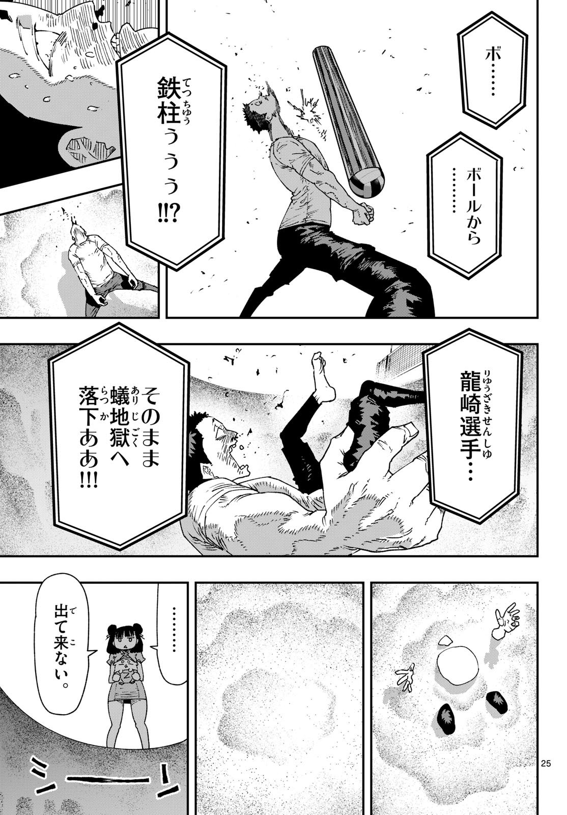 Parashoppers Chap 75 - Next Chap 76