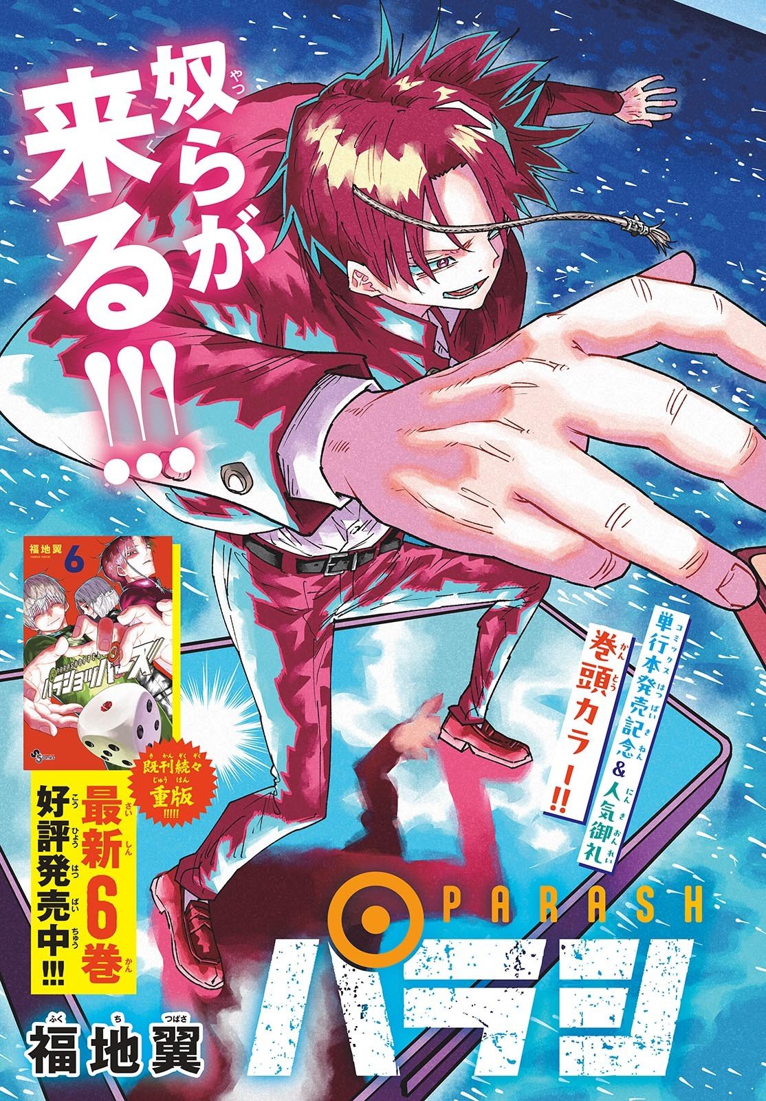 Parashoppers Chap 75 - Next Chap 76