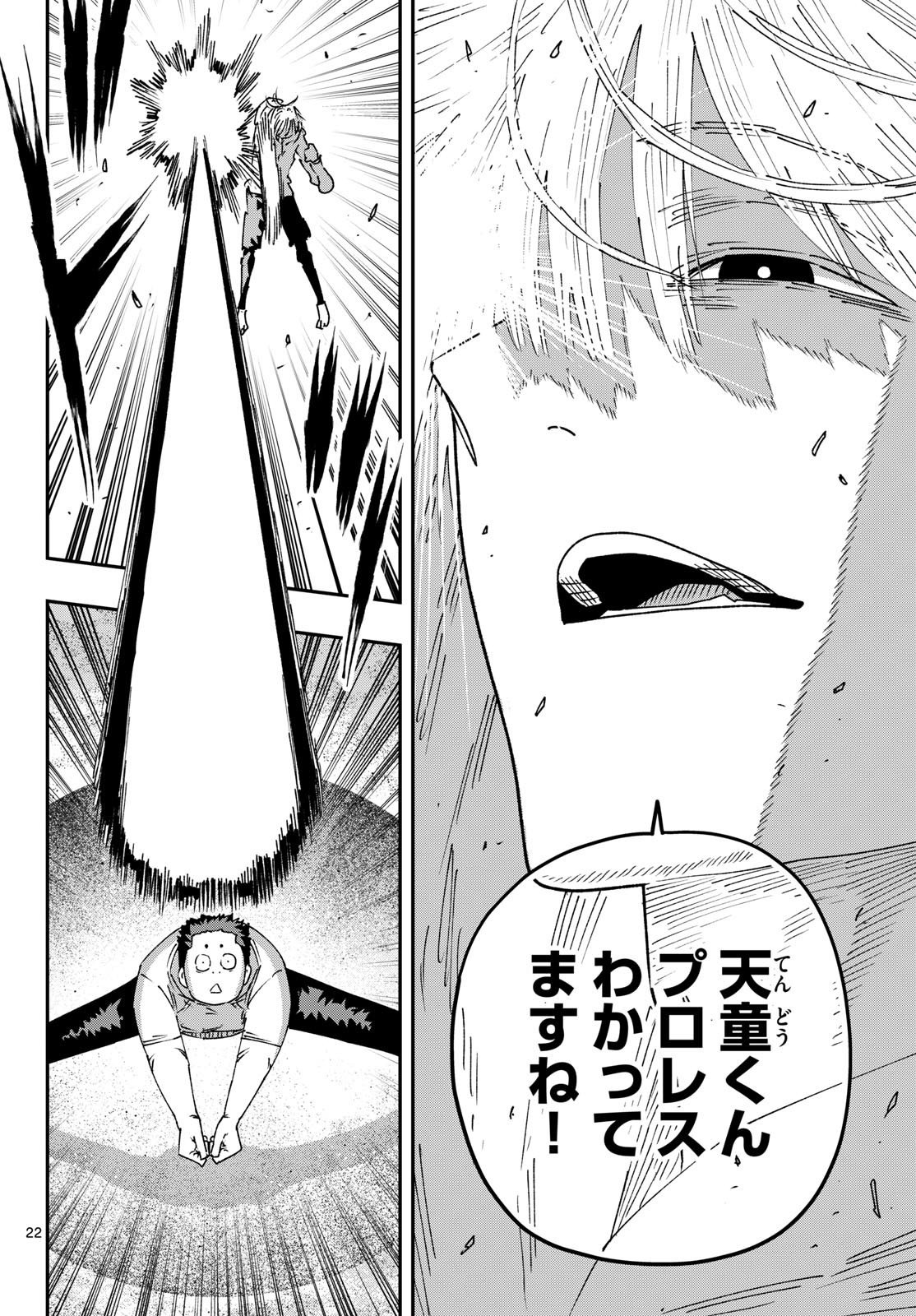 Parashoppers Chap 75 - Next Chap 76