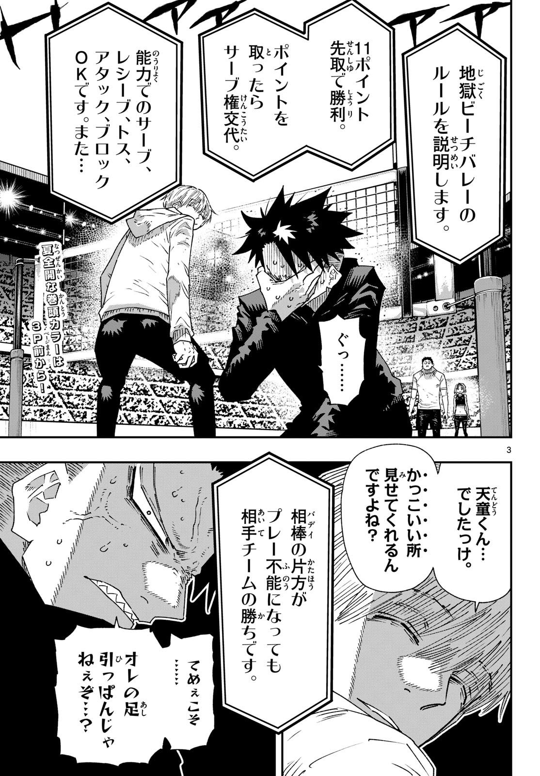 Parashoppers Chap 75 - Next Chap 76