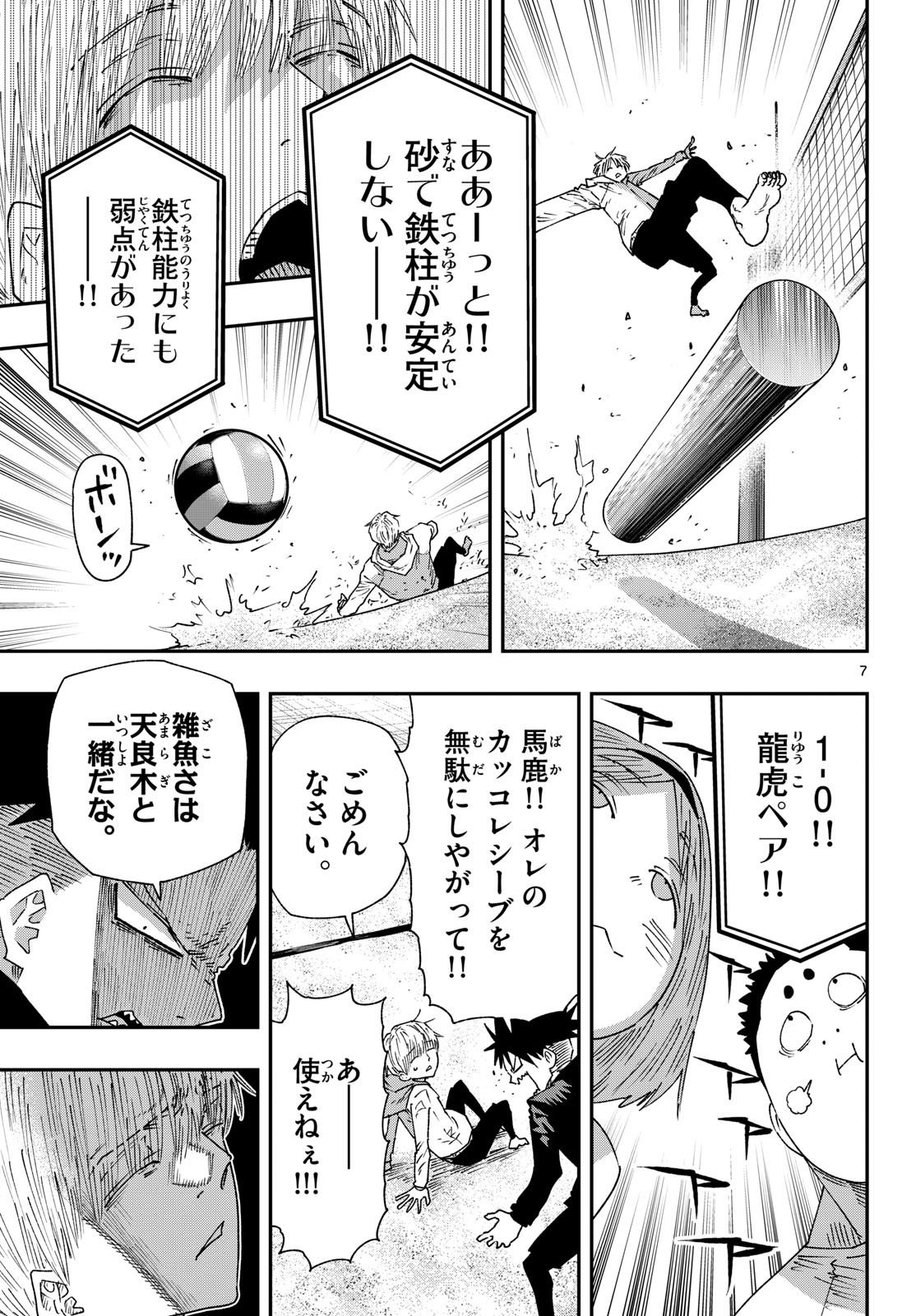 Parashoppers Chap 75 - Next Chap 76