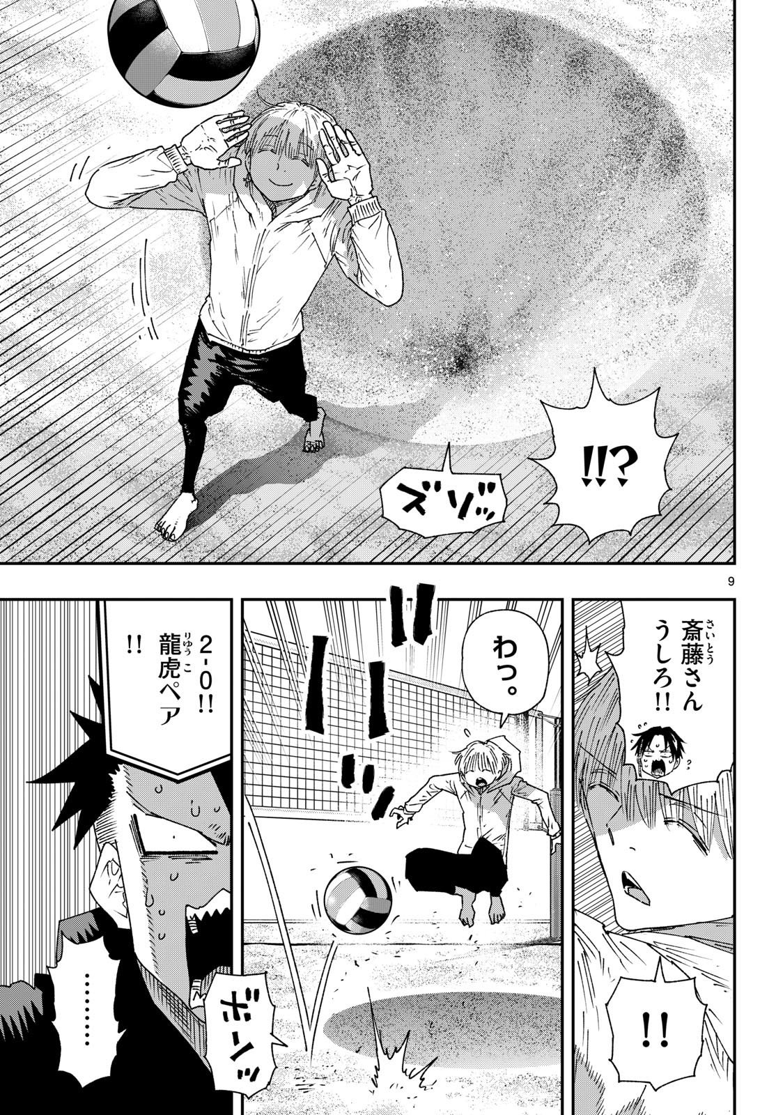 Parashoppers Chap 75 - Next Chap 76