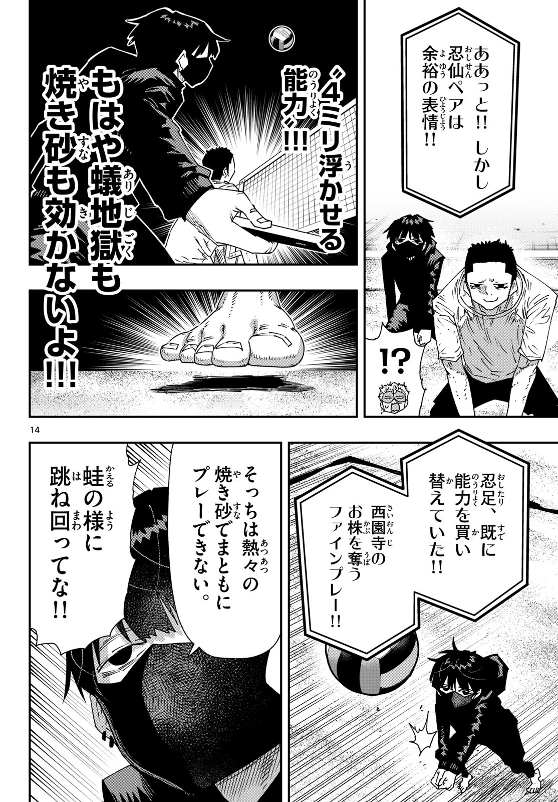 Parashoppers Chap 76 - Next Chap 77