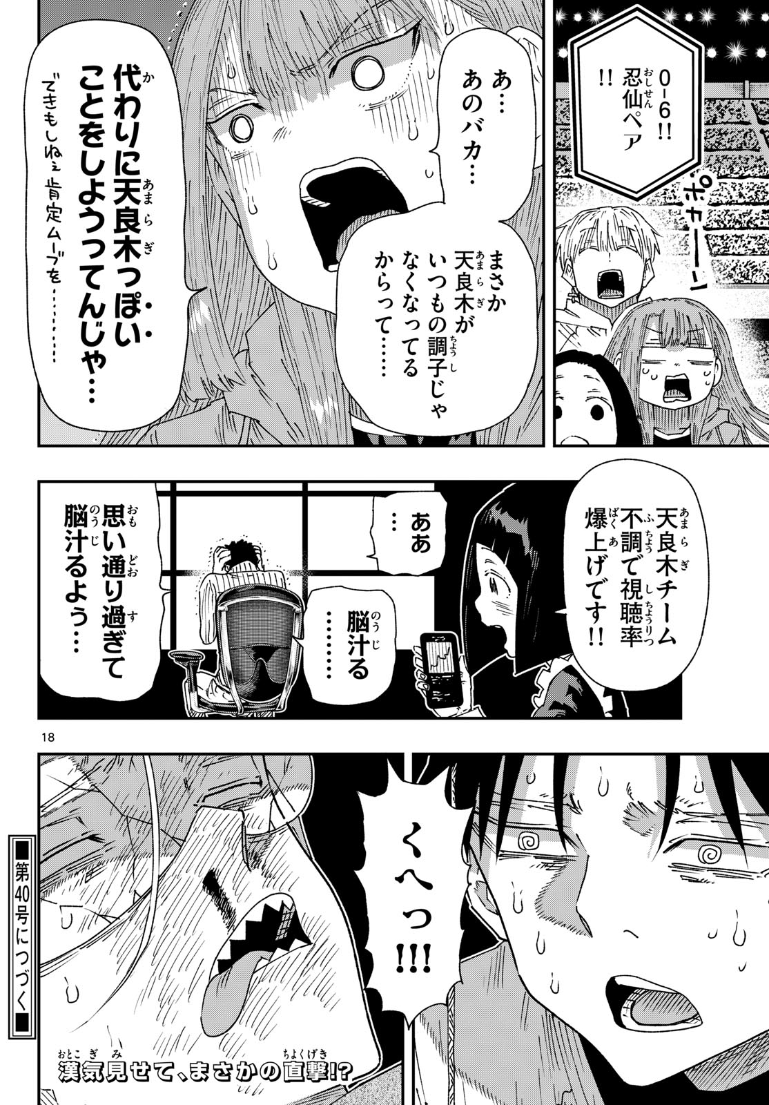 Parashoppers Chap 76 - Next Chap 77