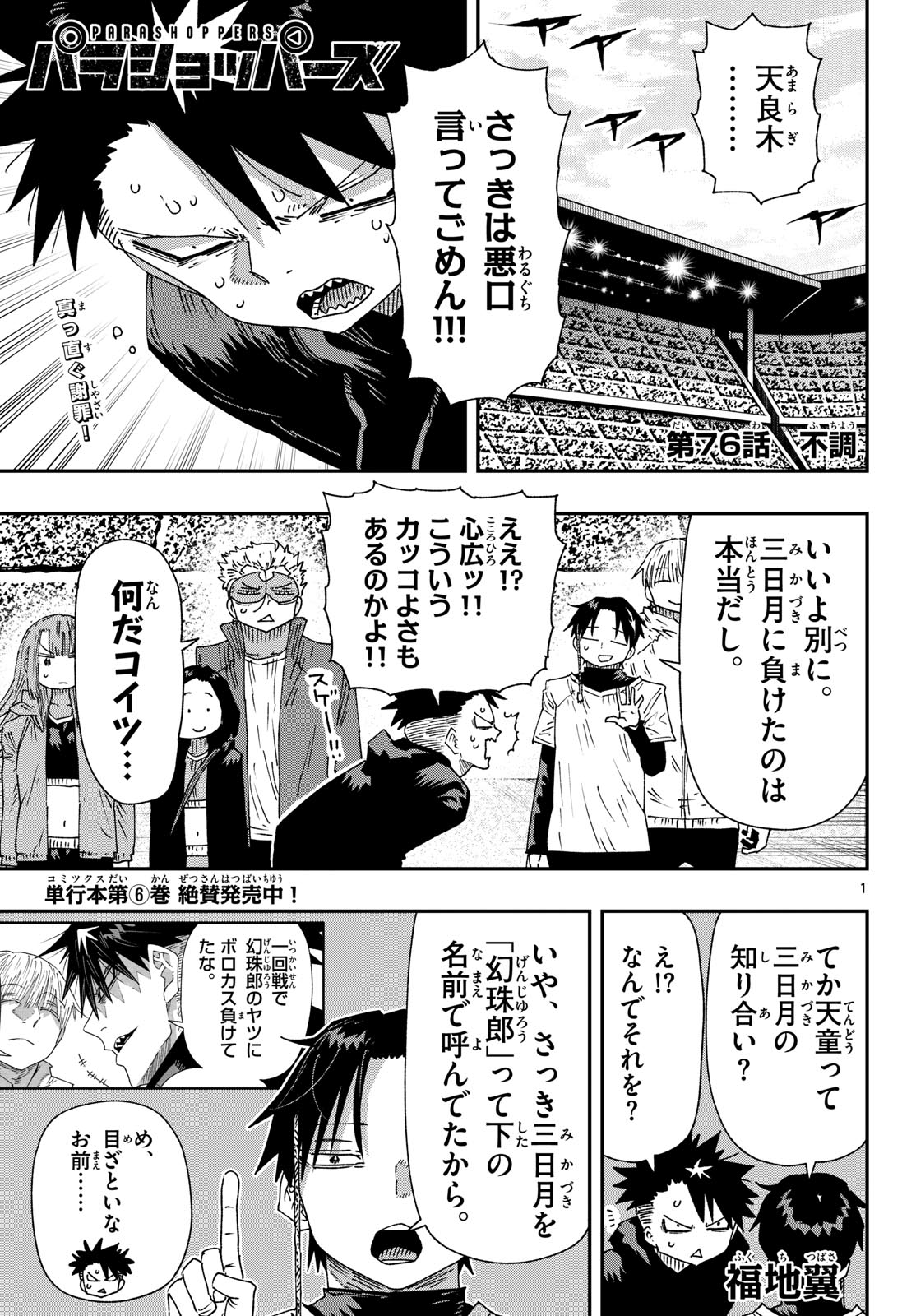Parashoppers Chap 76 - Next Chap 77