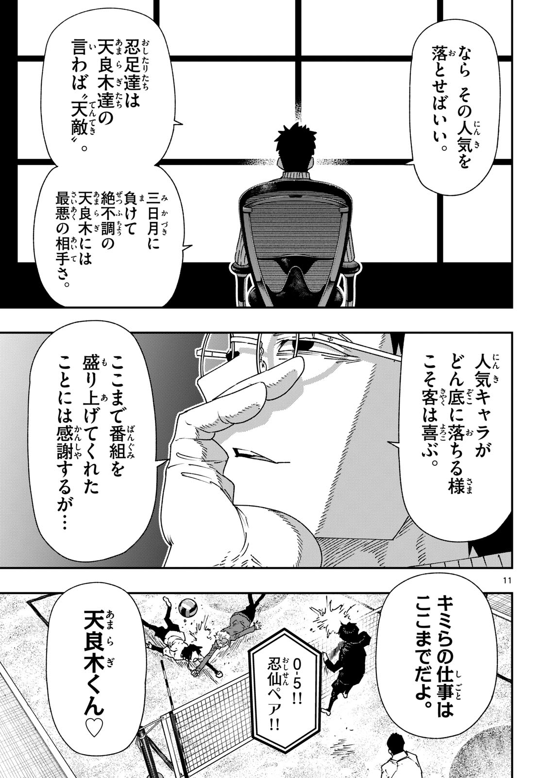 Parashoppers Chap 76 - Next Chap 77