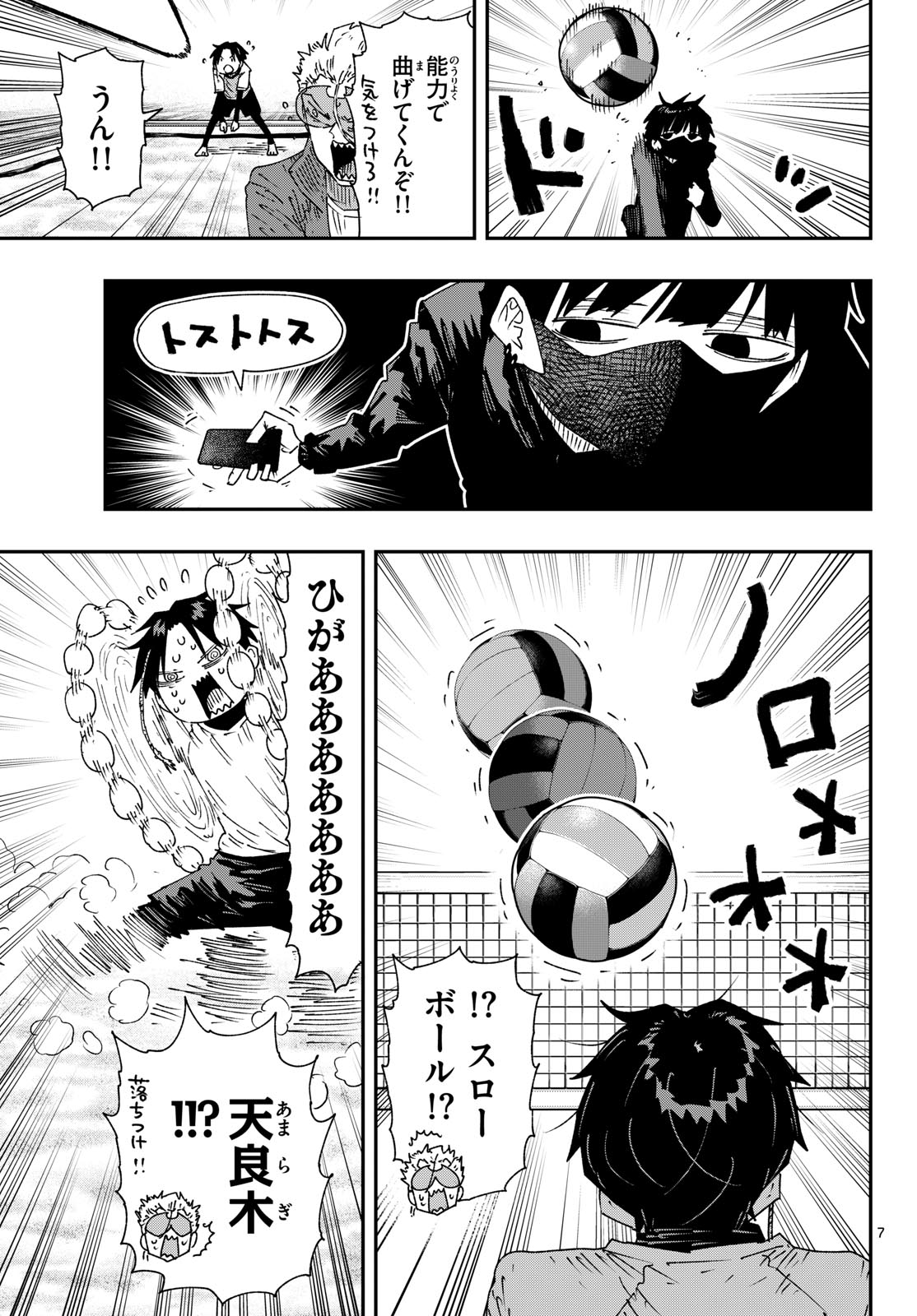 Parashoppers Chap 76 - Next Chap 77
