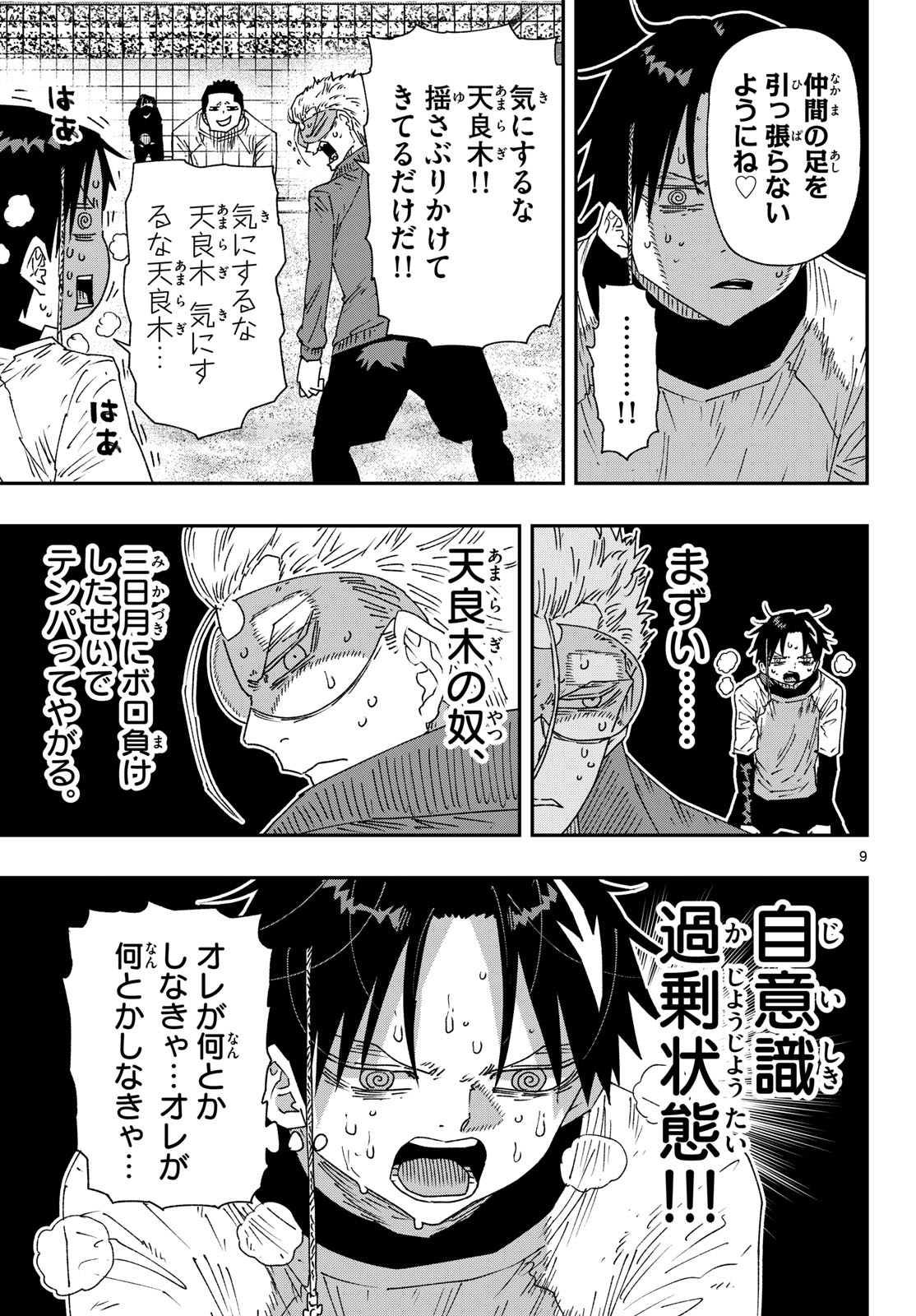 Parashoppers Chap 76 - Next Chap 77