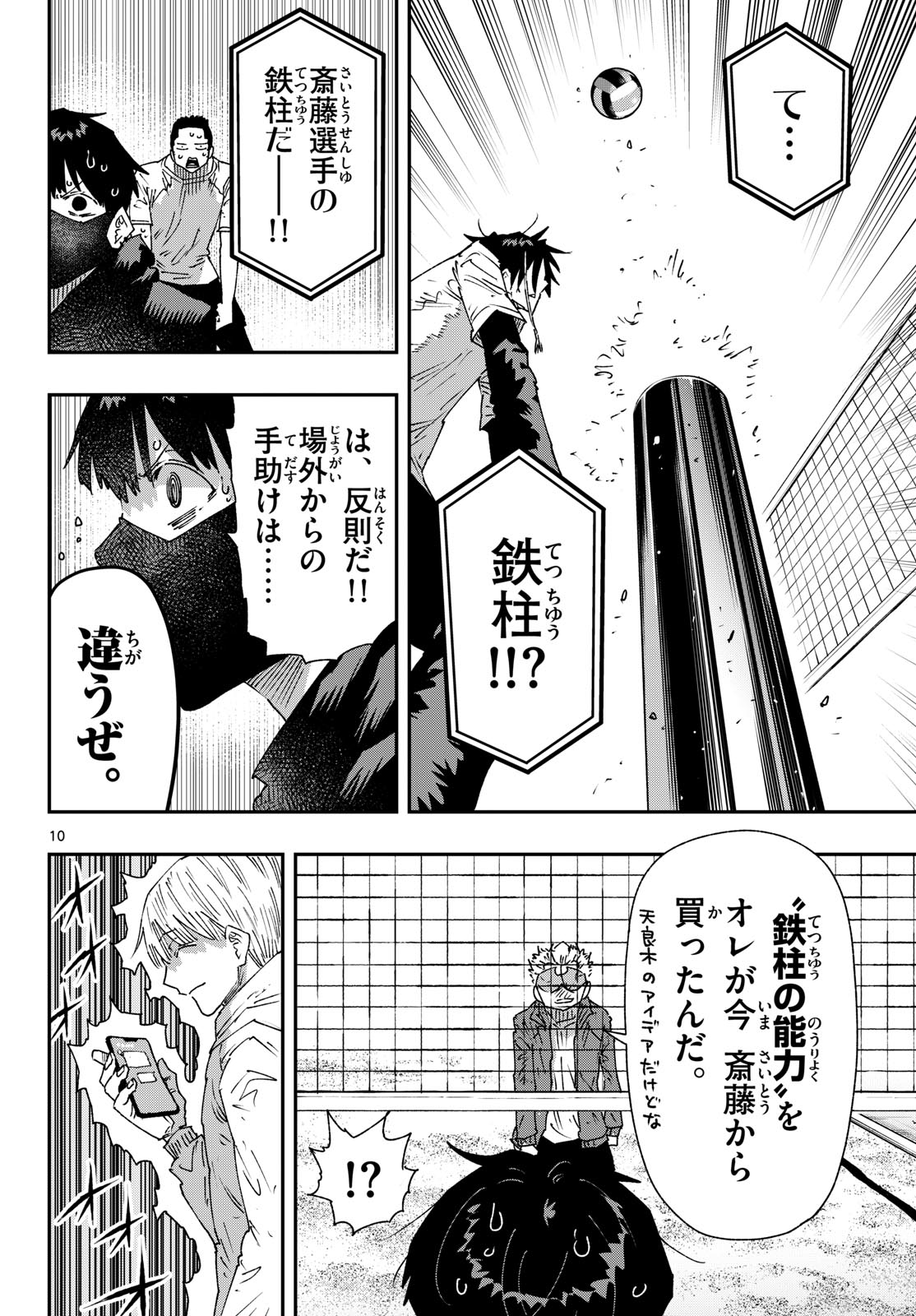 Parashoppers Chap 77 - Next Chap 78