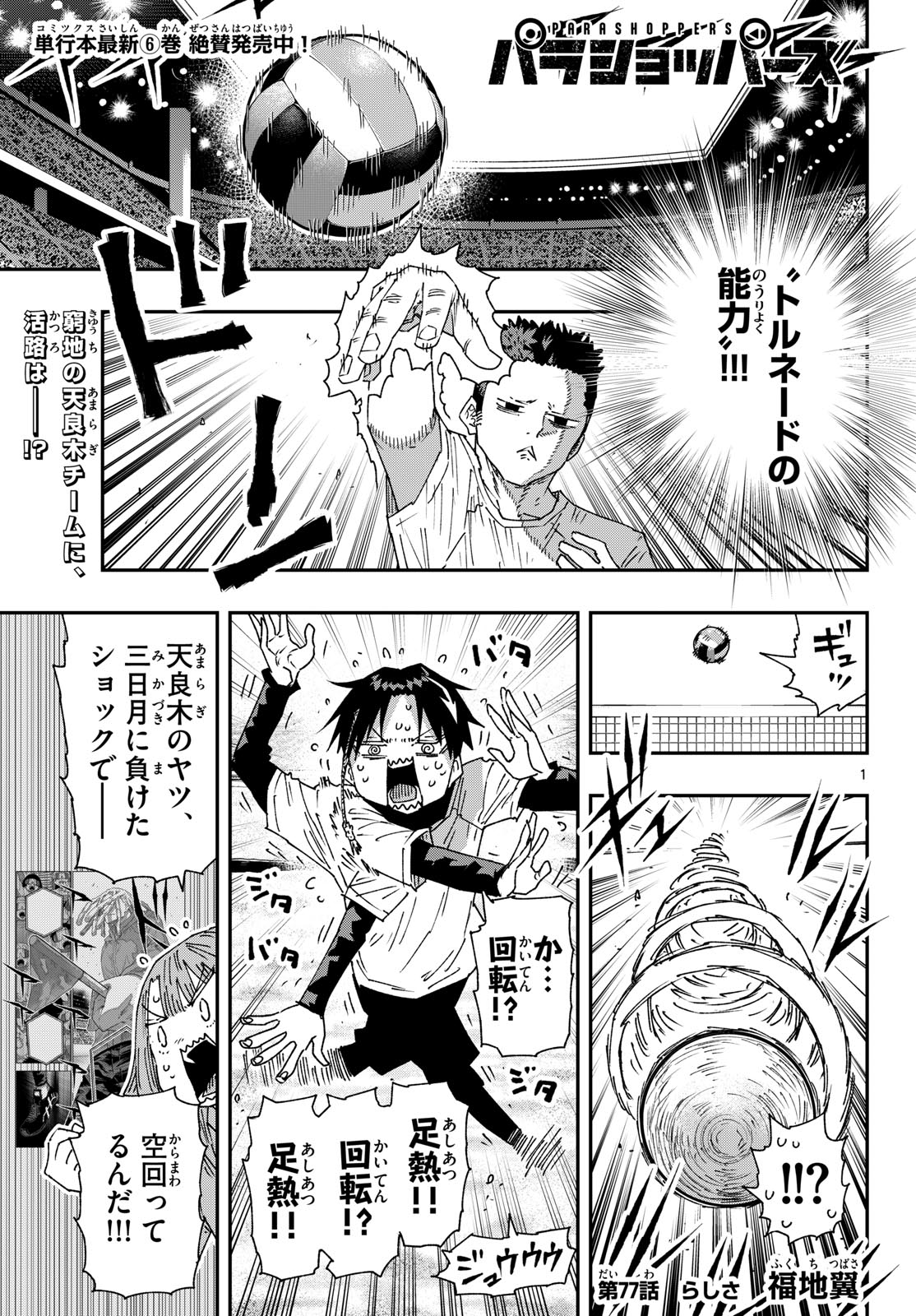 Parashoppers Chap 77 - Next Chap 78