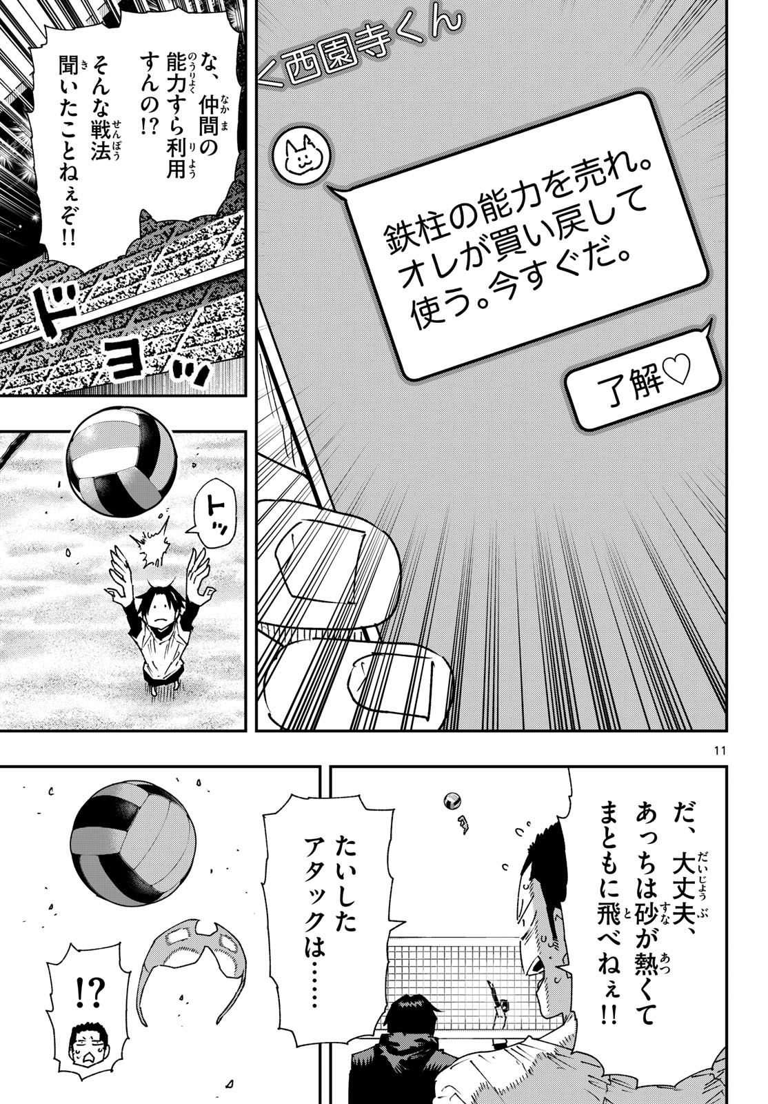 Parashoppers Chap 77 - Next Chap 78