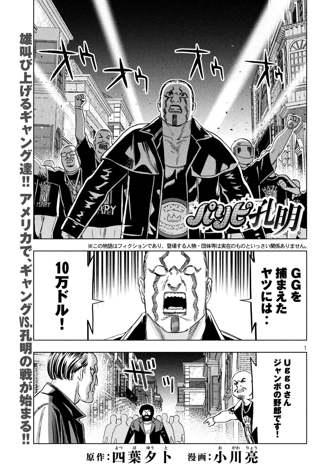 Paripi Koumei Chap 221 - Next Chap 222