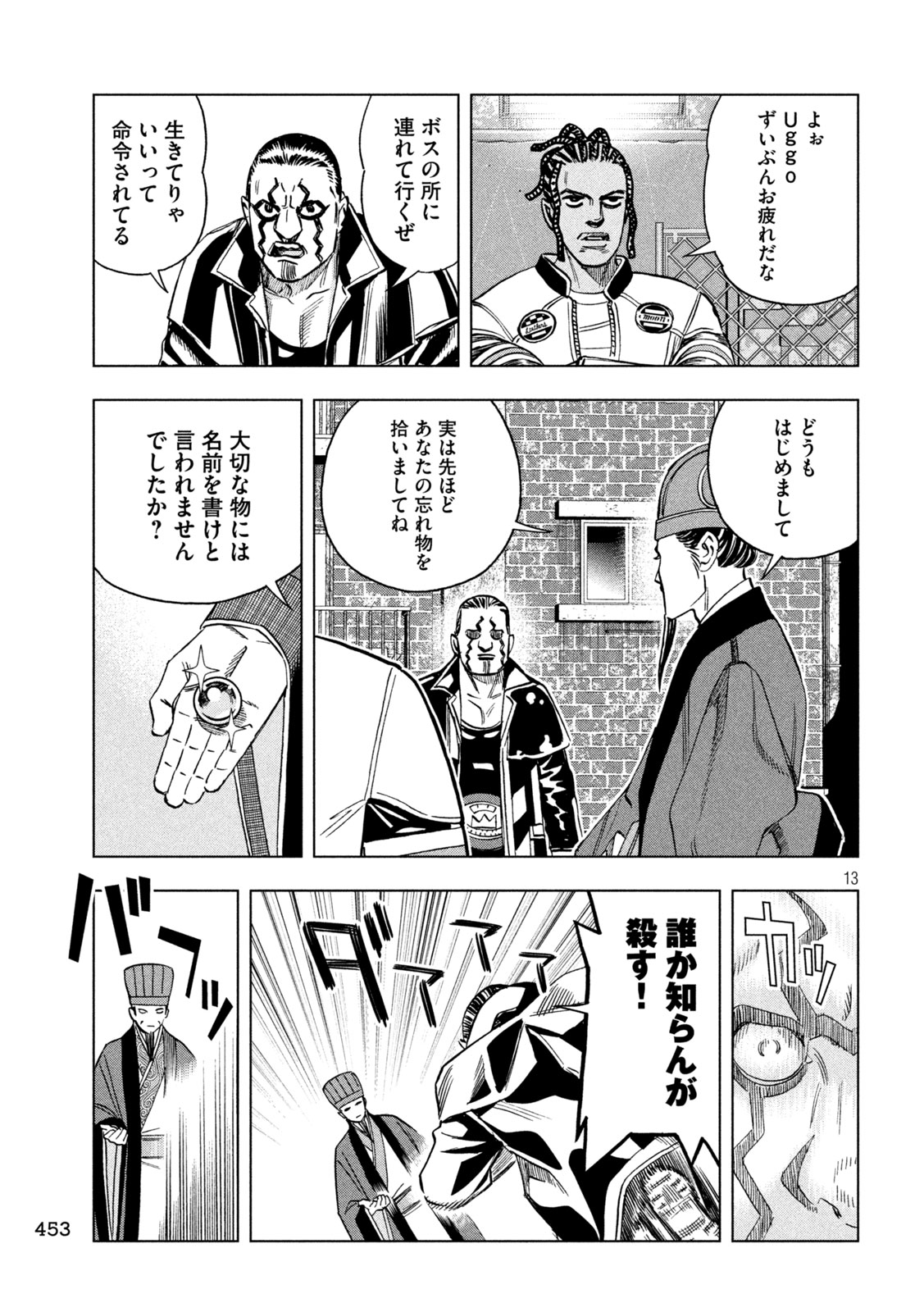 Paripi Koumei Chap 221 - Next Chap 222