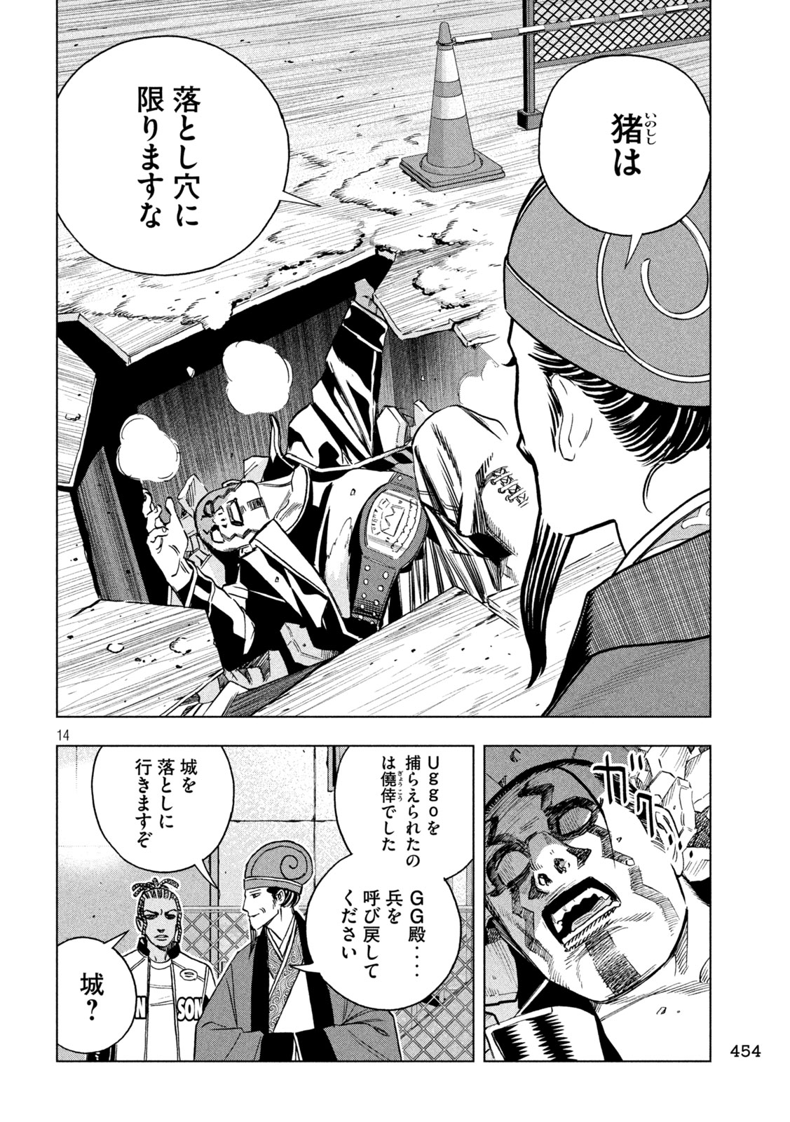 Paripi Koumei Chap 221 - Next Chap 222
