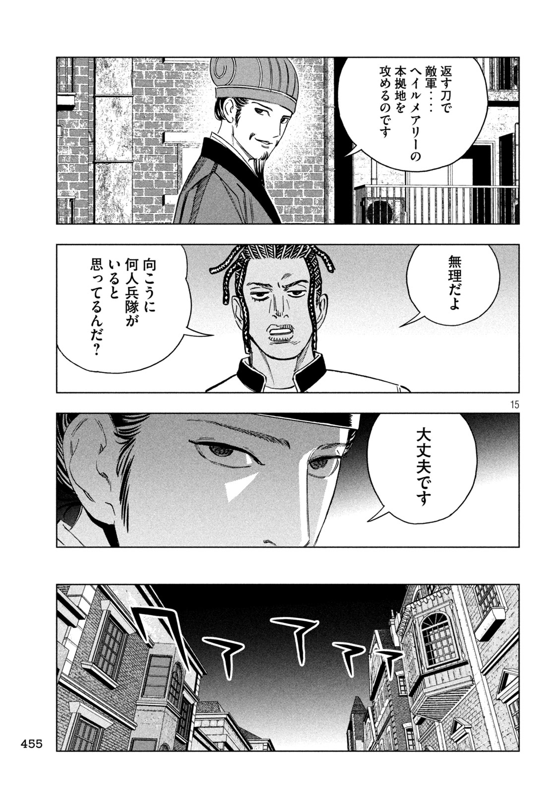 Paripi Koumei Chap 221 - Next Chap 222