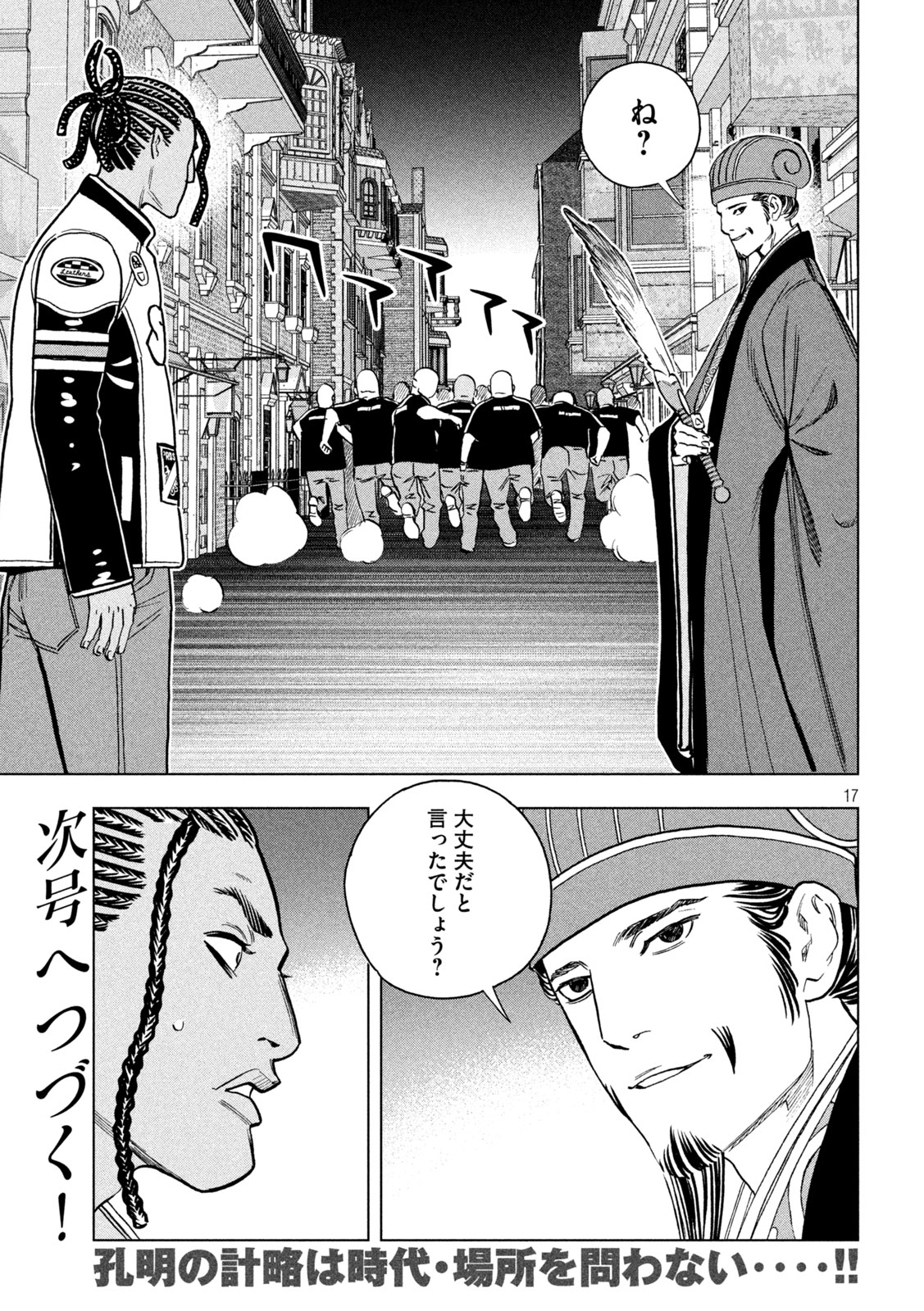 Paripi Koumei Chap 221 - Next Chap 222