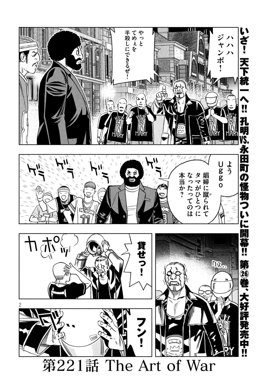 Paripi Koumei Chap 221 - Next Chap 222