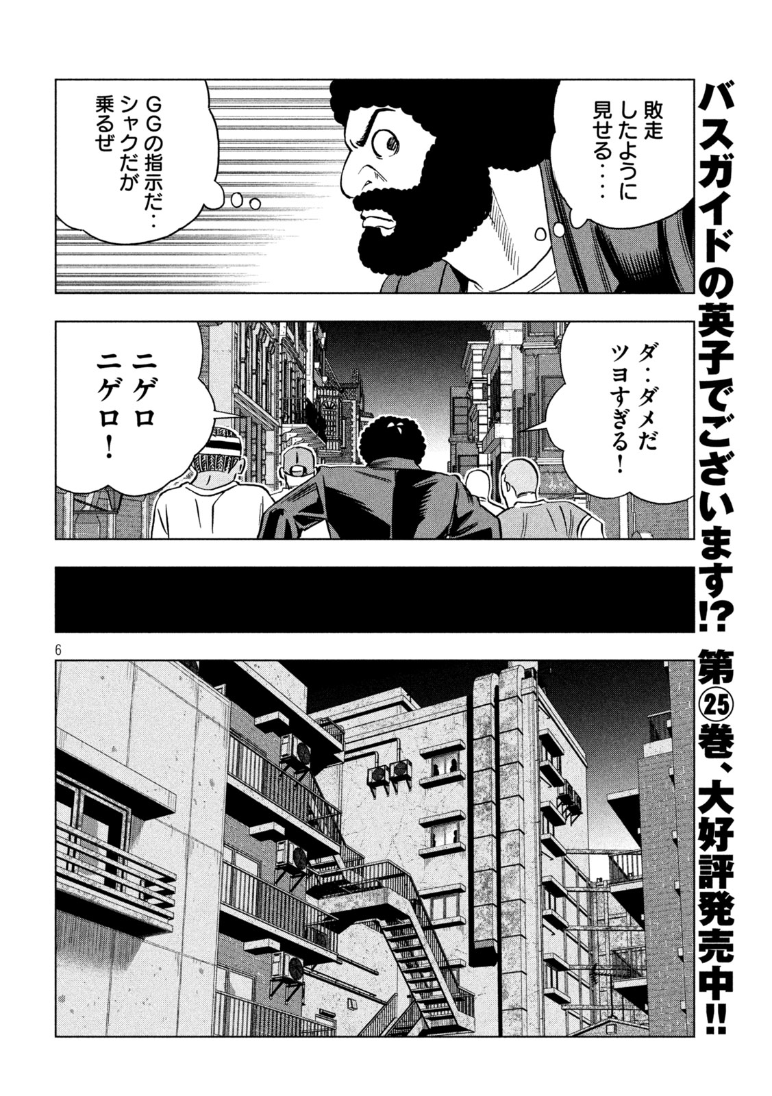 Paripi Koumei Chap 221 - Next Chap 222