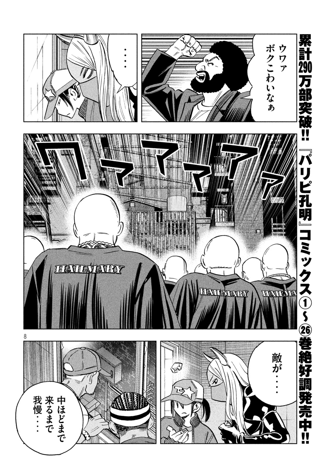 Paripi Koumei Chap 221 - Next Chap 222