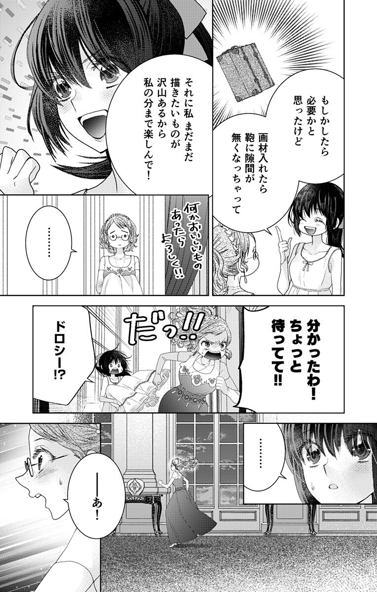 Prism Rondo Chap 12.1 - Next Chap 13.1