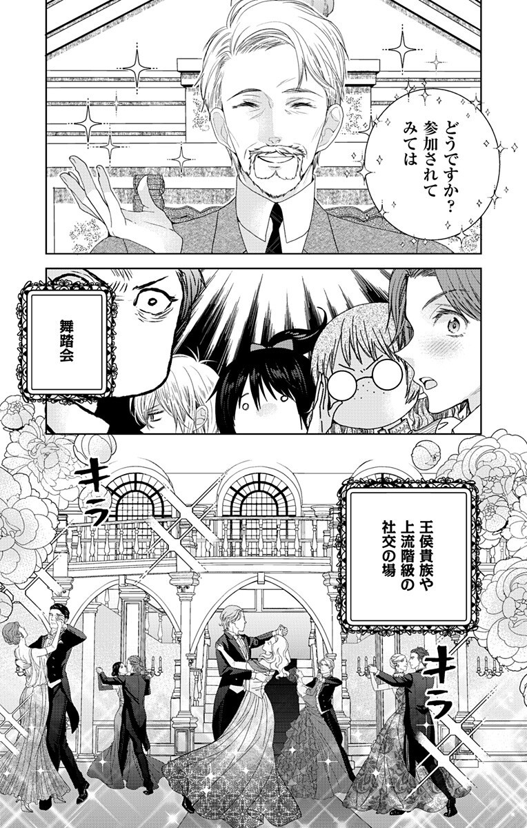 Prism Rondo Chap 12.1 - Next Chap 13.1