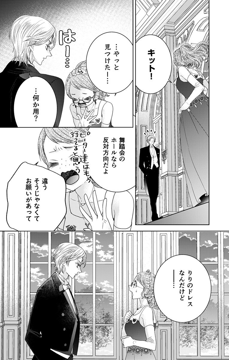 Prism Rondo Chap 12.1 - Next Chap 13.1